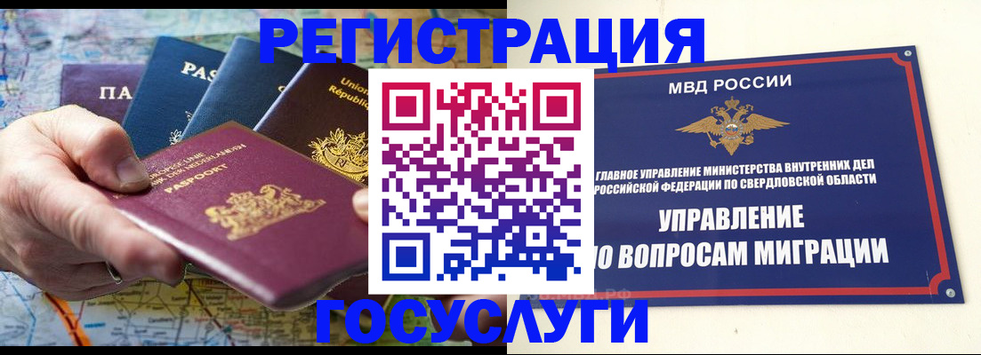 прописка иностранных граждан в Орске